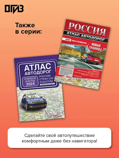 Атлас автодорог России, стран СНГ и Балтии (приграничные районы). С учетом образования в составе Российской Федерации новых субъектов - фото 5