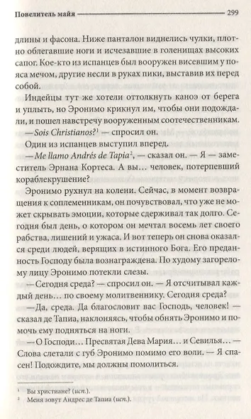 Повелитель майя. Роман - фото 4