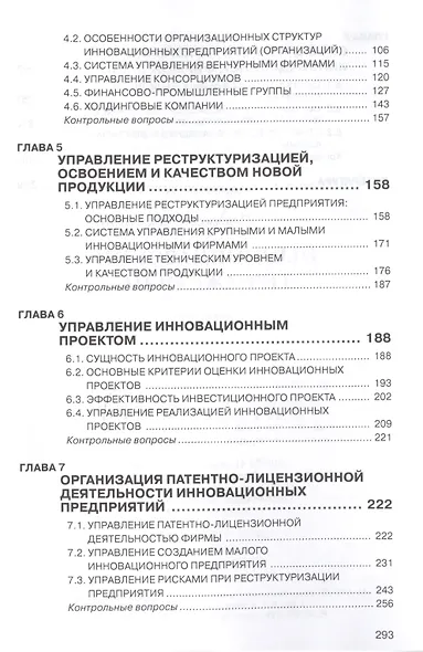 Инновационный менеджмент: Учебник - фото 3