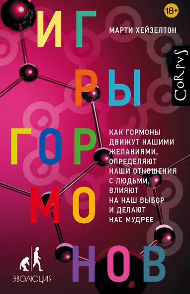 Игры гормонов - фото 1