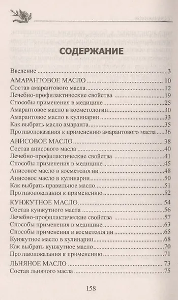 Лечебные масла. Амарантовое, льняное, облепиховое, кунжутное. - фото 2