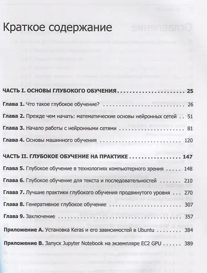 Глубокое обучение на Python - фото 5