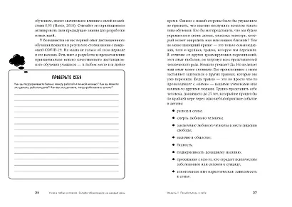 Учим в любых условиях: Онлайн-образование на каждый день - фото 4