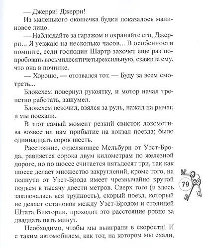 Темное дело Грин-Парка - фото 6