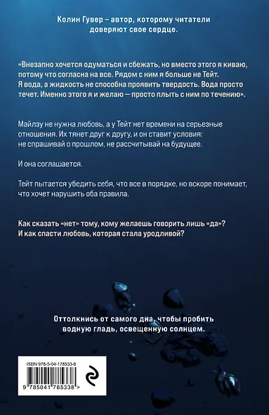 Уродливая любовь - фото 2