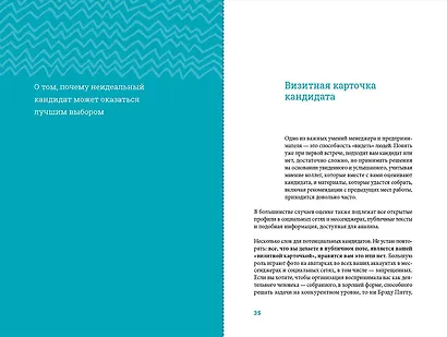 На всех парусах. Хорошая управленческая практика для эффективного руководителя - фото 12