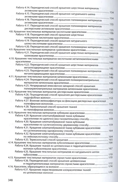 Химическая технология в искусстве текстиля - фото 4