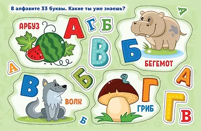 Буквы. Альбом многоразовых наклеек для самых маленьких - фото 3