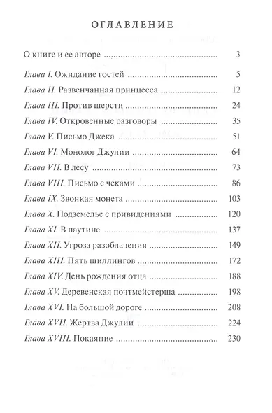 Семь молоденьких девиц, или Дом вверх дном - фото 2