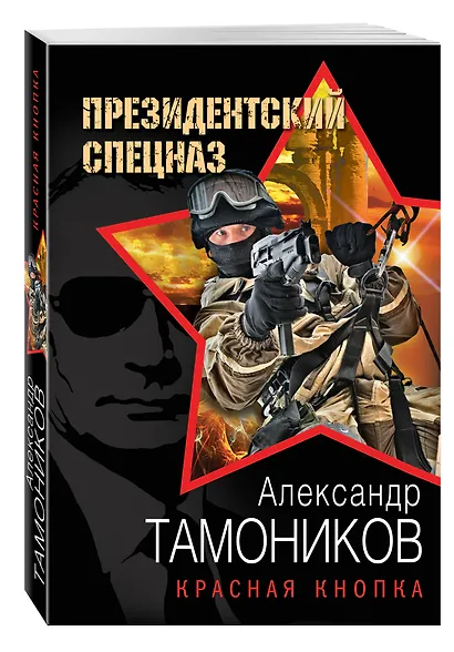 Красная кнопка - фото 3