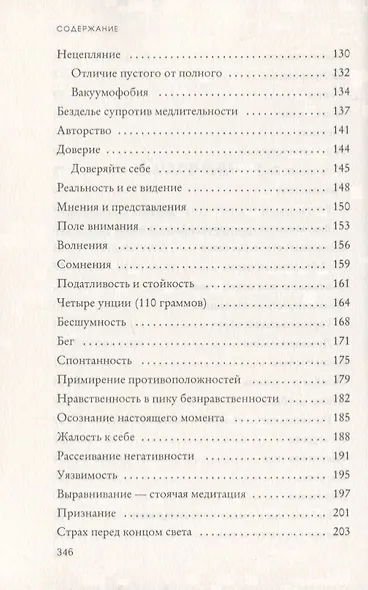 Бесконечность жизни - фото 4