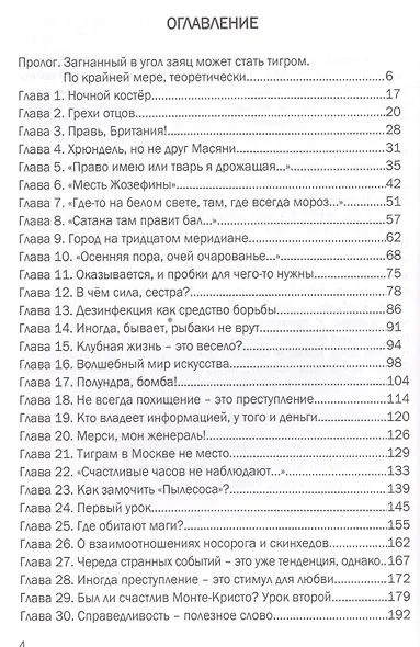 Власть приоритетов (18+) Луазо - фото 2