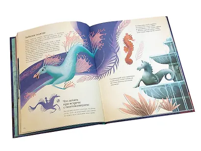 БОЛЬШАЯ КНИГА О МОРСКИХ ЧУДОВИЩАХ - фото 4