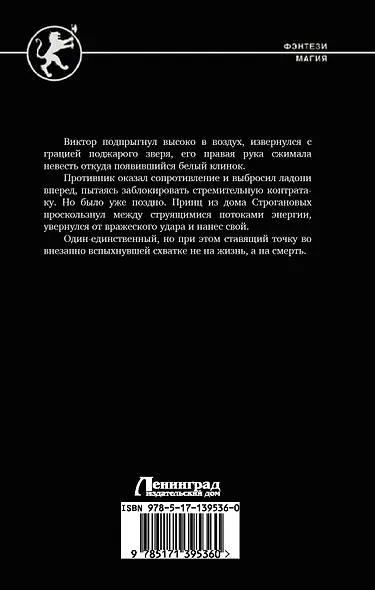 Воплощение Стихии - фото 2