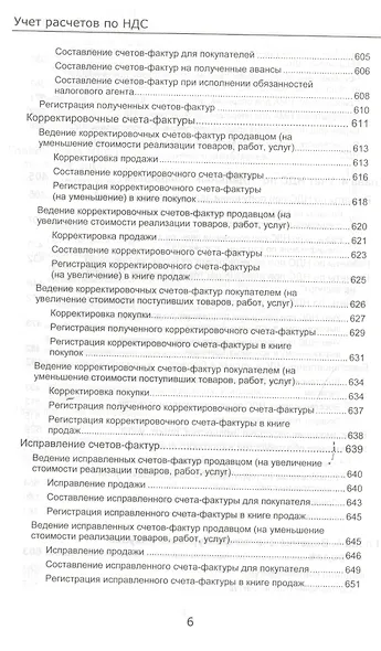 Секреты профессиональной работы с 1С: Бухгалтерией 8. (ред. 3.0) Учет расчетов по НДС. Издание 3 - фото 6