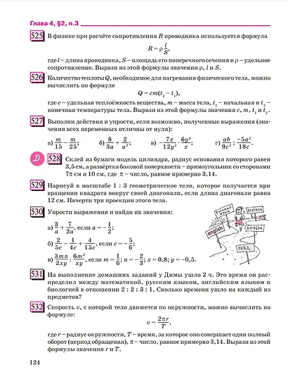 Математика. 6 класс. Базовый уровень. Учебное пособие. В 3 частях. Часть 3 - фото 4