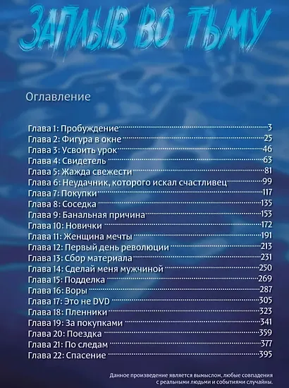 Глубоководная. Книга 1 (Заплыв во тьму / Wanitokagegisu). Манга - фото 3