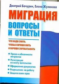 Миграция. Вопросы и ответы - фото 1