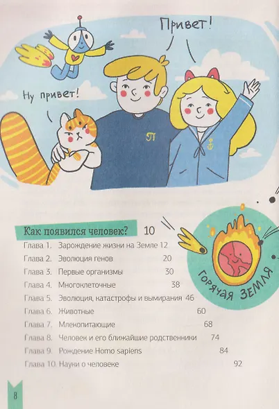 Этому в школе не научат! Реальная биология. Как устроено тело человека - фото 3