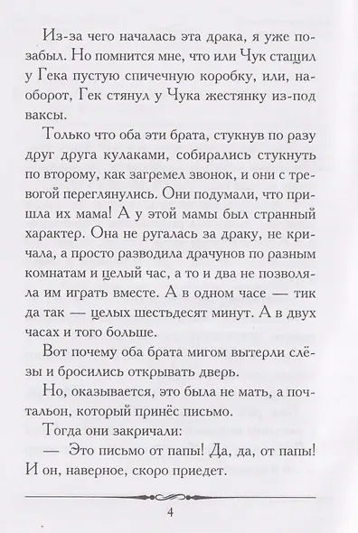 Чук и Гек - фото 3