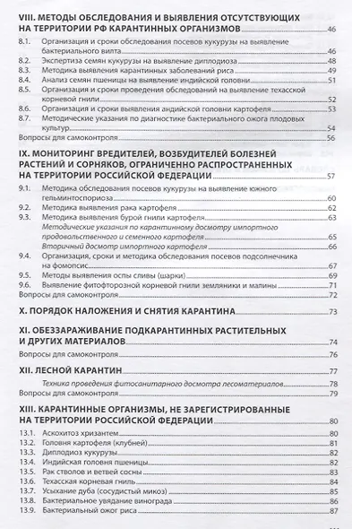 Карантинные болезни растений - фото 3