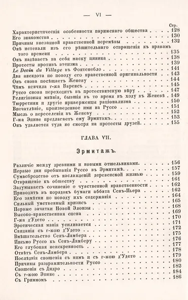 Руссо: Одна из первых полных биографий великого философа, предвестника французской революции - фото 5