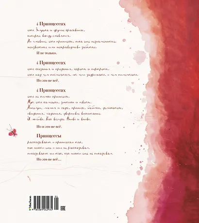 Принцессы, неизвестные и забытые... - фото 2