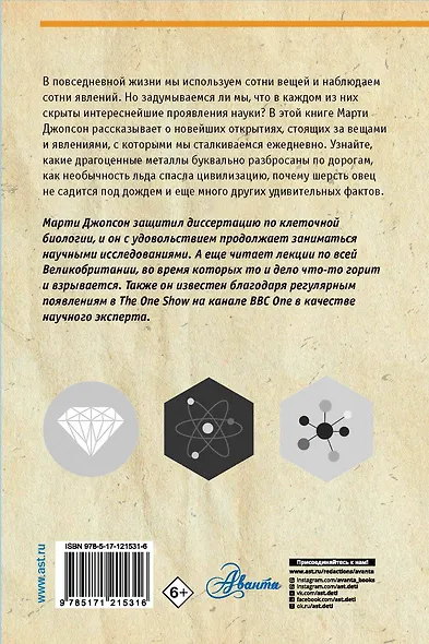 Всё о науке за 60 минут - фото 2