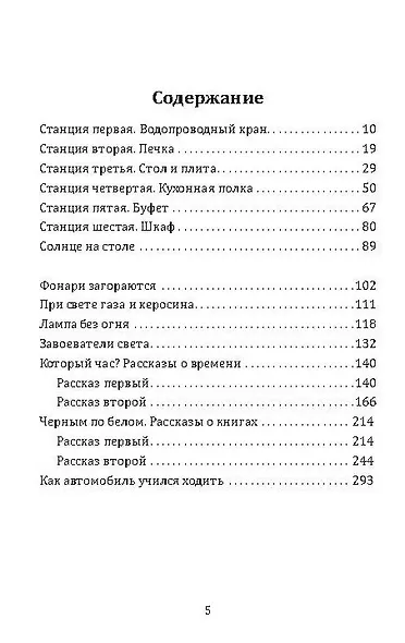 Сто тысяч почему. Рассказы о вещах - фото 2
