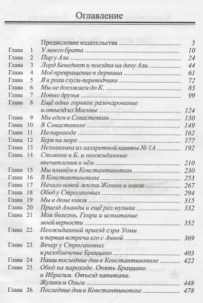 Две жизни. В 3-х частях (комплект из 4 книг) - фото 5