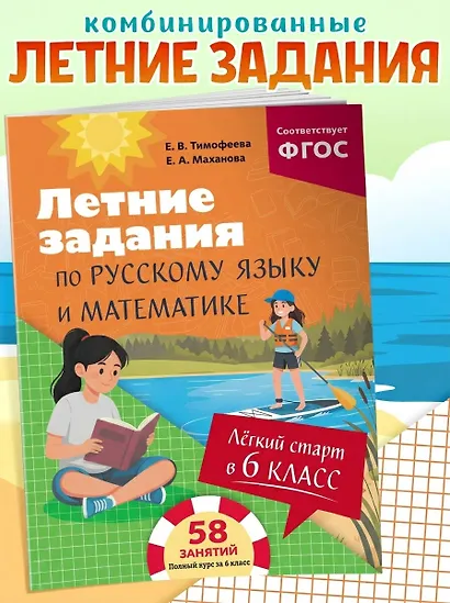 Летние задания по русскому языку и математике. Лёгкий старт в 6 класс - фото 4