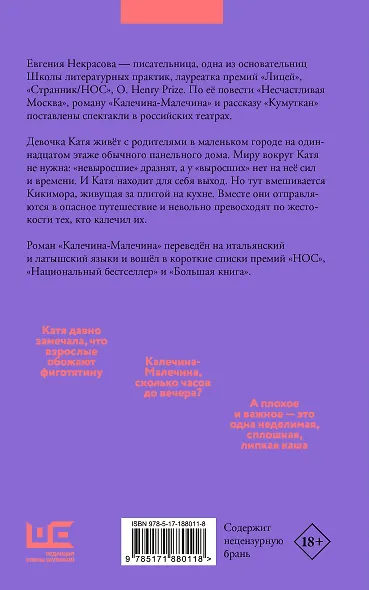 Калечина-Малечина (обложка) - фото 2