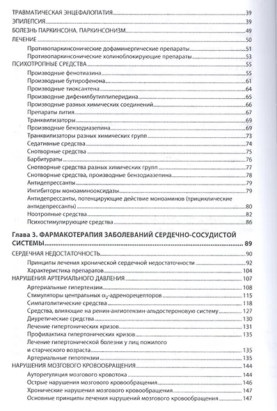 Фармакотерапия с основами клинической фармакологии и фитотерапии - фото 4