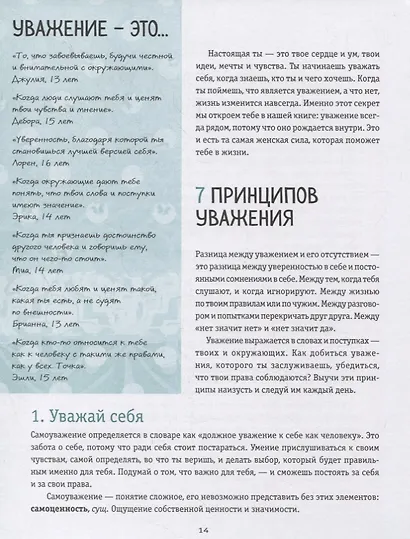 Ты имеешь значение! Как девочке выстроить границы - фото 8