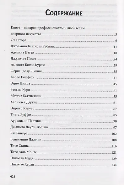 Звёзды мировой оперы и мастера вокального искусства на волнах радиопередач - фото 3