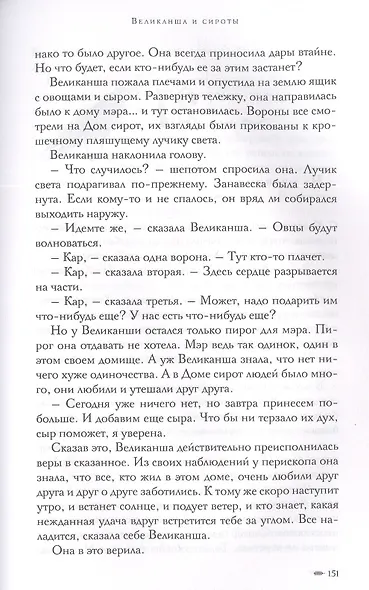 Великанша и сироты - фото 3