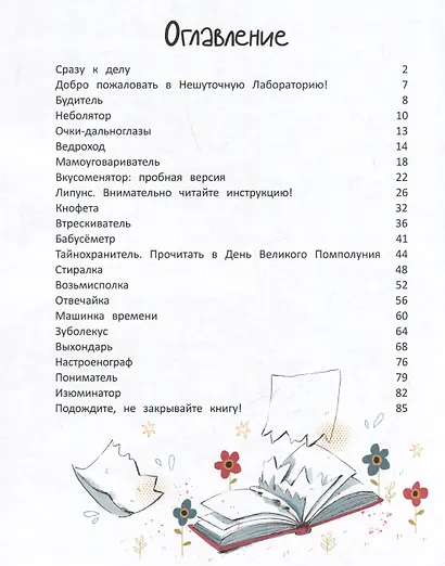 Лаборатория фантастических изобретений - фото 5