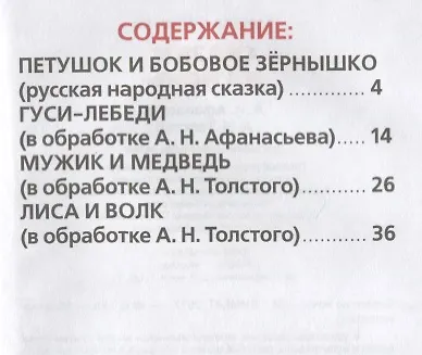Сказки на Ночь. (Книжка-Малышка). - фото 3