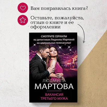 Вакансия третьего мужа - фото 10