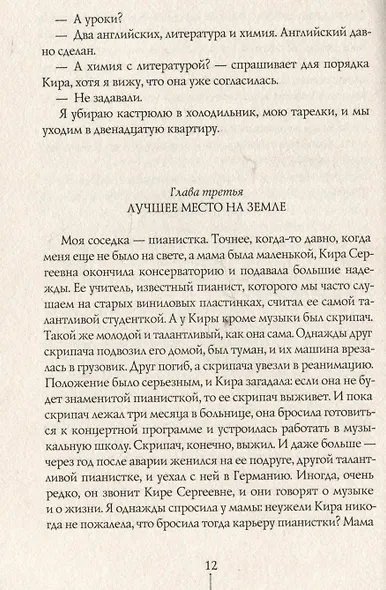 Шесть тысяч мыслей Лины Коваль - фото 3