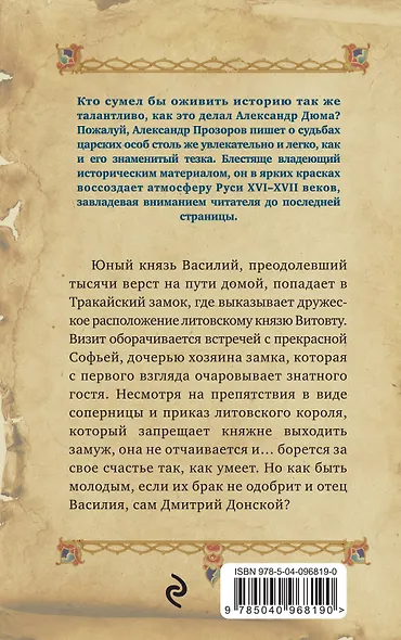 Любовь литовской княжны - фото 2