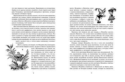 Незнайка в Солнечном городе - фото 2