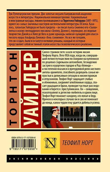 Теофил Норт - фото 2