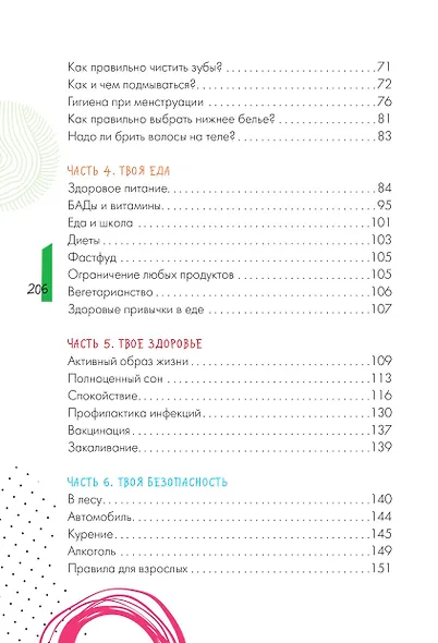 Давай поговорим о тебе - фото 5