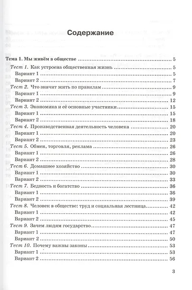 Тесты по обществознанию. 7 класс. К учебнику Л.Н. Боголюбова и др. "Обществознание" - фото 2