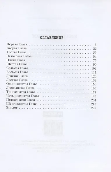 Крылатый отбор - фото 2