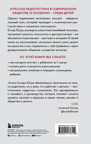 Детская агрессия. Что стоит за деструктивными эмоциями и как развивать в детях эмпатию - фото 2