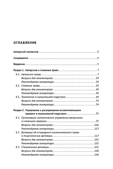 Авторские и смежные права в музыкальной индустрии. Учебник - фото 2