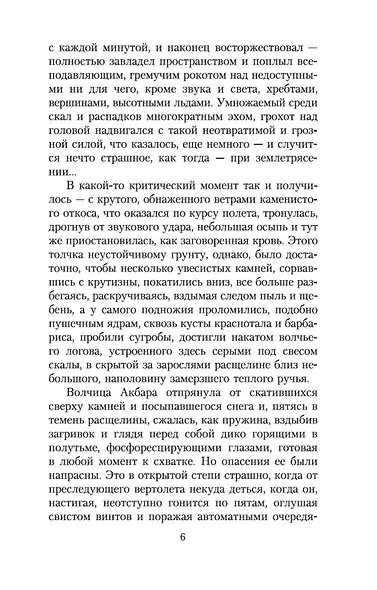 Плаха - фото 10