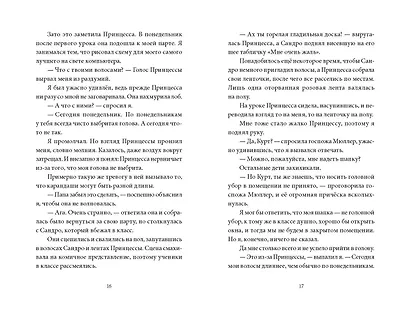 В прошлый четверг я спас мир - фото 5